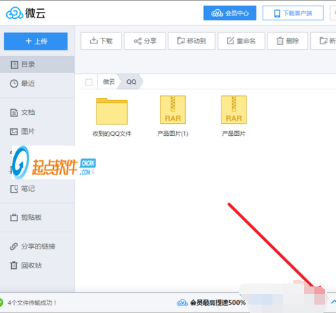 微云客户端下载 v3.8.0 官方最新版图1