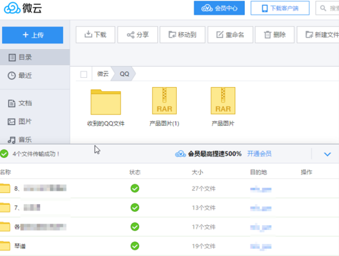 微云客户端下载 v3.8.0 官方最新版图2