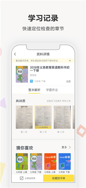 快对作业下载 v2.16.0 免安装免费版图2