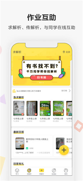 快对作业下载 v2.16.0 免安装免费版图1