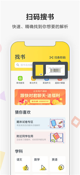 快对作业下载 v2.16.0 免安装免费版图5