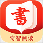 奇智阅读app