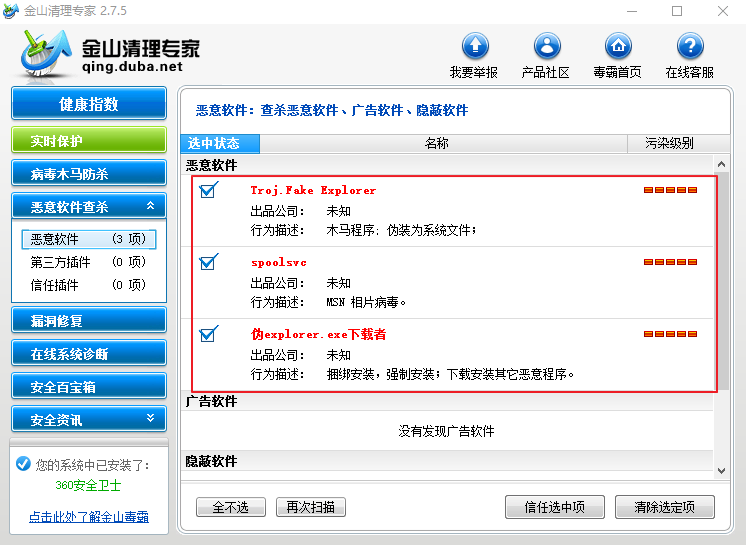 金山清理专家官方下载 v2.7.5 免费版图1