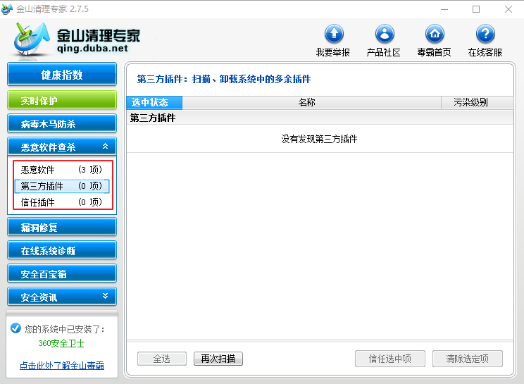金山清理专家官方下载 v2.7.5 免费版图2