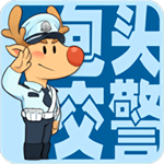 包头交警app
