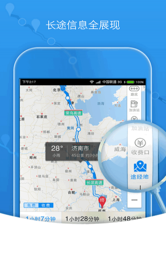 高德地图车机版4.0下载安装 官方版图1