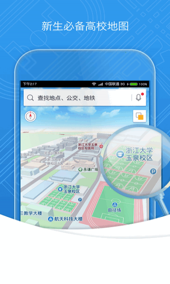 高德地图车机版4.0下载安装 官方版图3