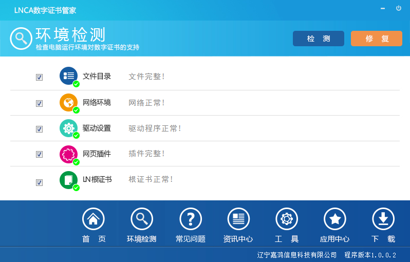LNCA数字证书管家下载 v1.0 官方版图3