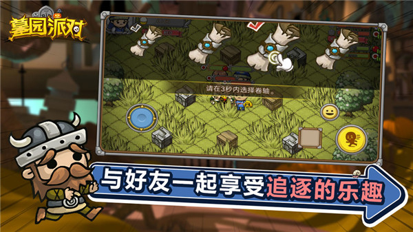 墓园派对破解版下载 V4.4.8 安卓版图1