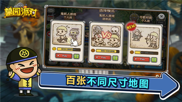 墓园派对破解版下载 V4.4.8 安卓版图3