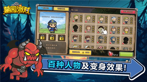 墓园派对破解版下载 V4.4.8 安卓版图4