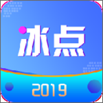 冰点乐购app