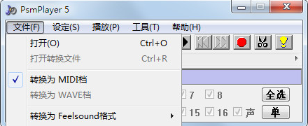 PsmPlayer下载 v5.1 绿色版图2