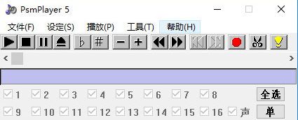 PsmPlayer下载 v5.1 绿色版图3