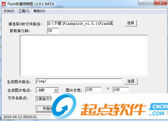 Flash批量缩略图 v1.0.1 官方版图2