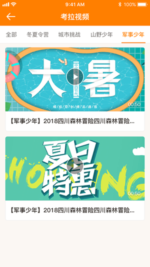 功夫考拉app下载 V1.0 安卓版图4