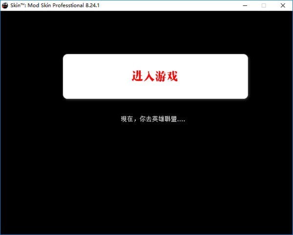 lol皮肤修改器2019(LOLSkinPro) v9.7.2 免费不封号版图5