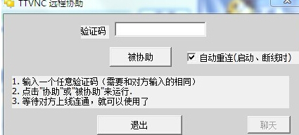 ttvnc下载(远程控制软件) v2.2 绿色免费版图2