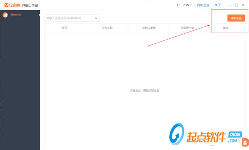 亿企薪税保下载 v1.0.005 官方版图1
