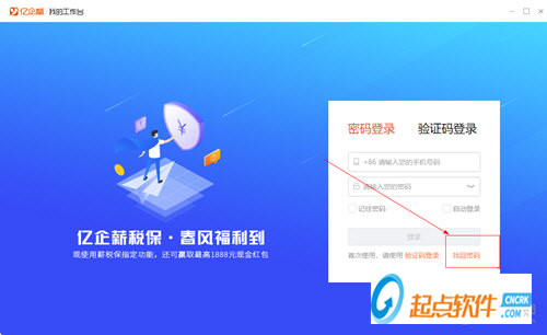 亿企薪税保下载 v1.0.005 官方版图4