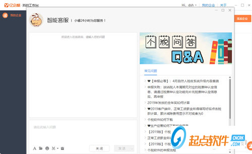 亿企薪税保下载 v1.0.005 官方版图7