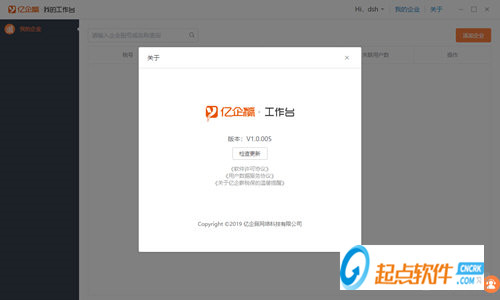 亿企薪税保下载 v1.0.005 官方版图6