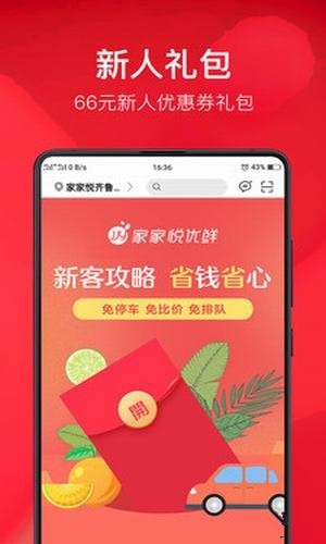 家家悦优鲜下载 v1.0.1 手机版图4