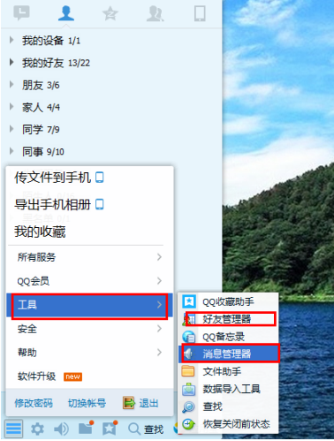 qq好友恢复软件下载 破解版图1