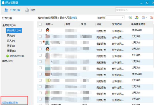 qq好友恢复软件下载 破解版图2