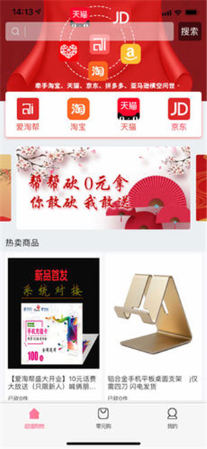 爱淘帮下载 V3.1.2 安卓版图1