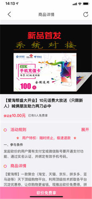 爱淘帮下载 V3.1.2 安卓版图2