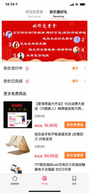 爱淘帮下载 V3.1.2 安卓版图3