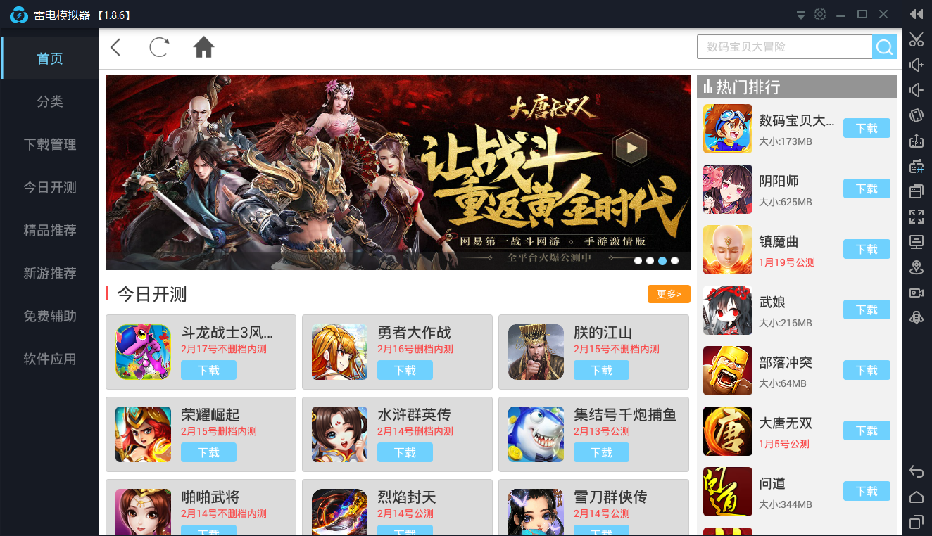 雷电模拟器电脑版官方下载 v3.67.1 最新版图3