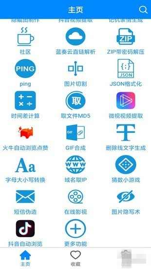 懒人娱乐助手app