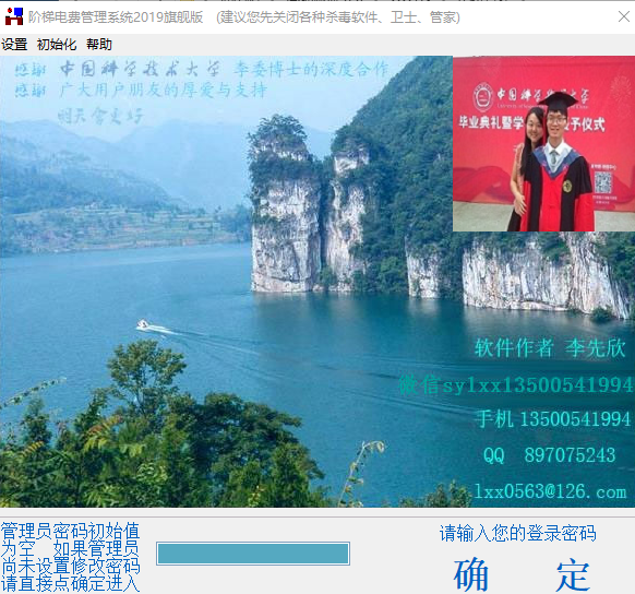 阶梯电费管理系统旗舰版 V2019 绿色版图2