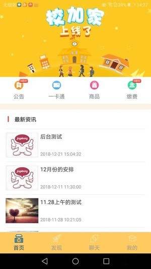 校加家最新版下载 V3.2.0 安卓版图1