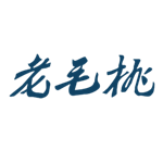老毛桃pe