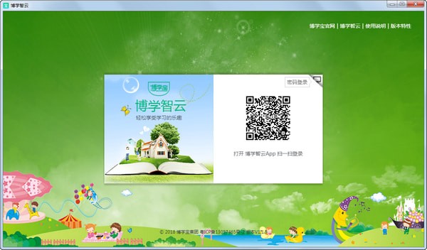 博学智云下载 v1.1.7 官方电脑版图1