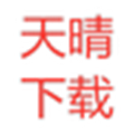 天晴下载助手下载