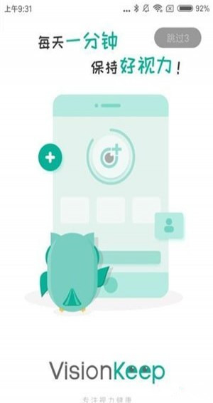 视力健