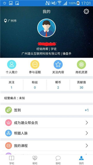 建众帮手机版下载 V2.2.6 安卓版图2