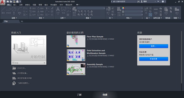 autocad2020 64位下载 中文破解版图1