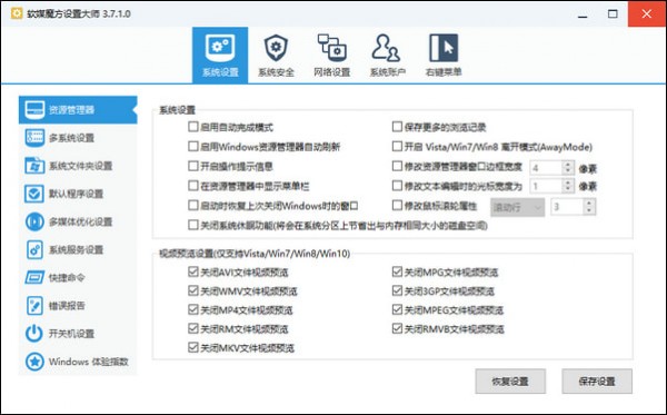 软媒魔方设置大师绿色版 v3.7.1.0 最新版图1