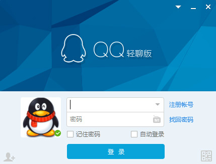 qq轻聊版官方下载 2019 最新电脑版图1