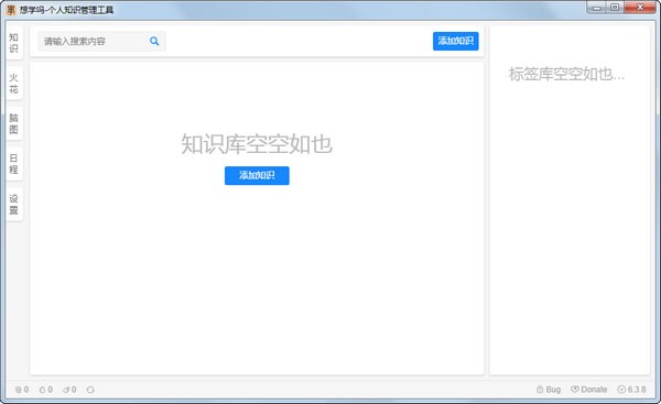 想学吗(个人知识管理工具) v6.3.8 官方版图2