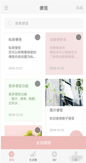 椰子便签下载 v1.0.5 安卓版图3
