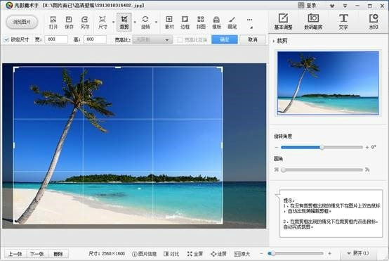 光影魔术手官方电脑版 2019 最新版图1