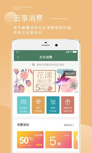 文化苏州云安卓版 v1.1 手机版图4