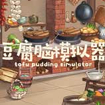 豆腐脑模拟器下载