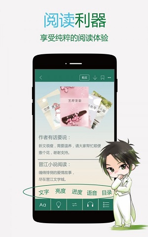 晋江文学城app下载 v5.1.1.1 最新版图1